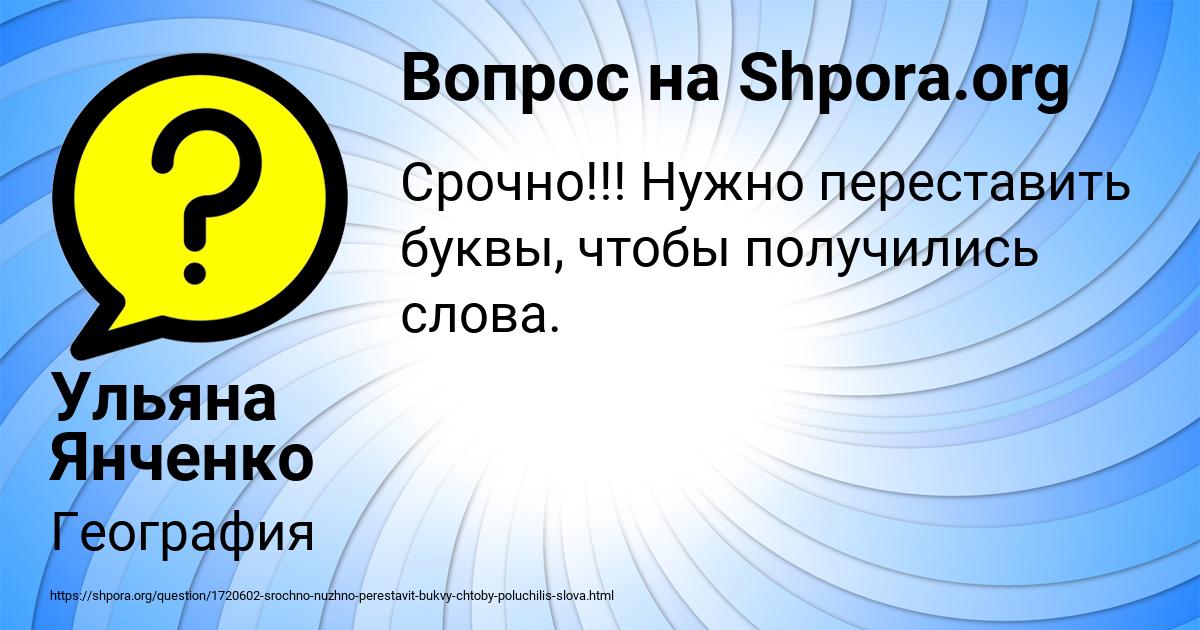Картинка с текстом вопроса от пользователя Ульяна Янченко