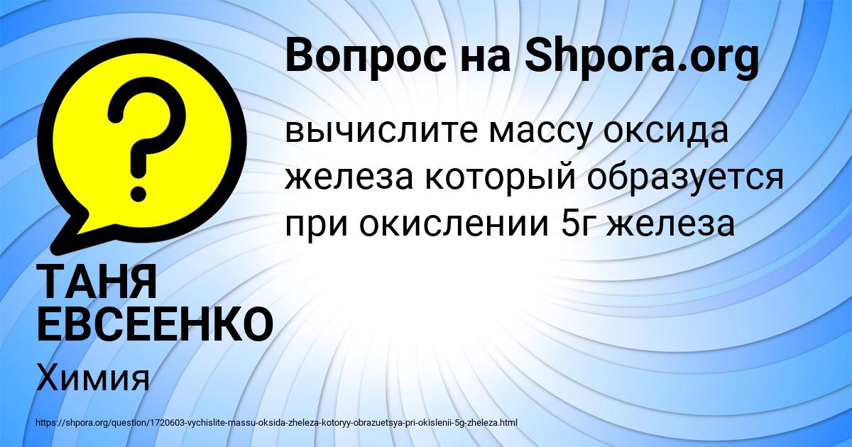 Картинка с текстом вопроса от пользователя ТАНЯ ЕВСЕЕНКО