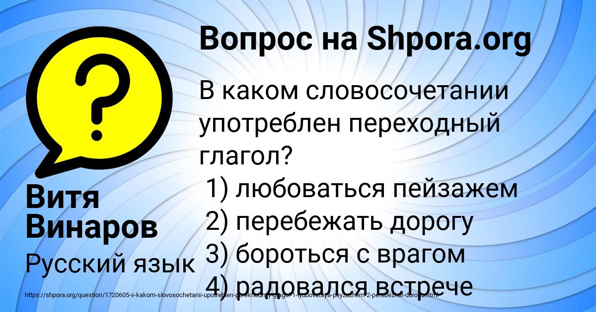 Картинка с текстом вопроса от пользователя Витя Винаров