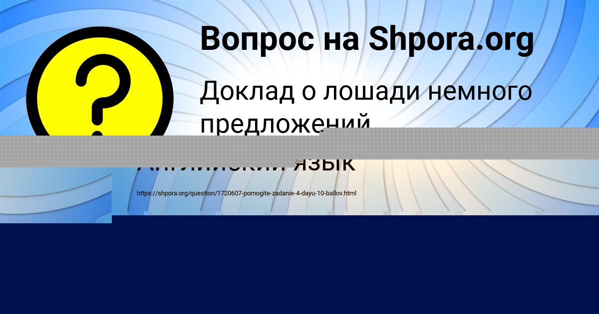 Картинка с текстом вопроса от пользователя ЗАМИР КАПУСТИН