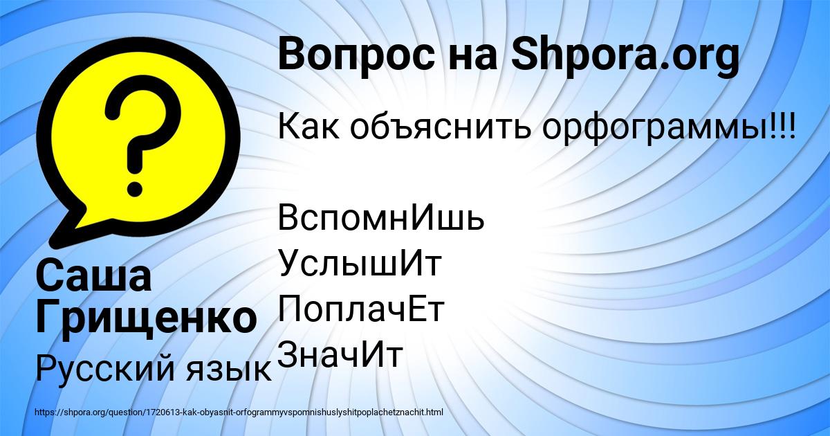 Картинка с текстом вопроса от пользователя Саша Грищенко