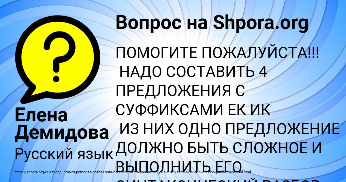 Картинка с текстом вопроса от пользователя Елена Демидова