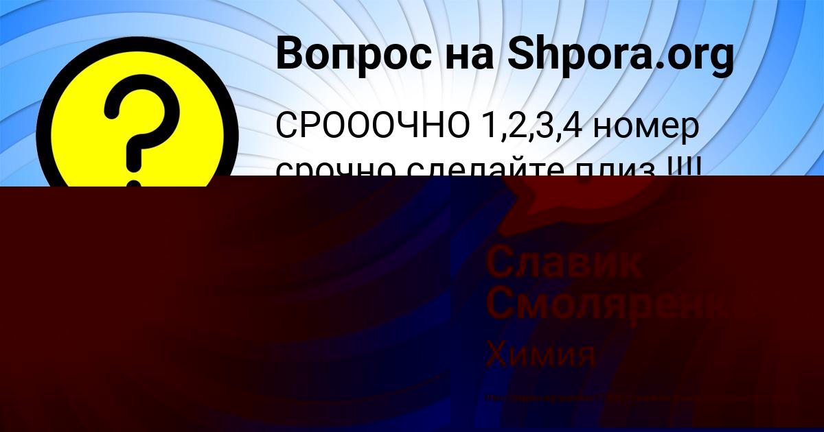 Картинка с текстом вопроса от пользователя Славик Смоляренко