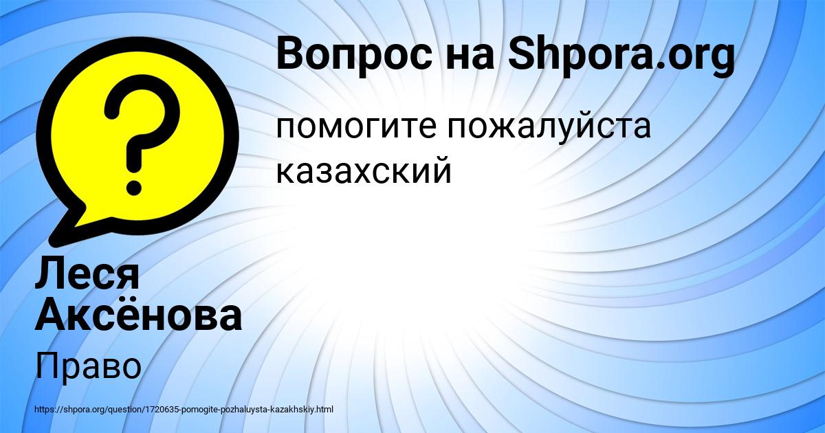 Картинка с текстом вопроса от пользователя Леся Аксёнова