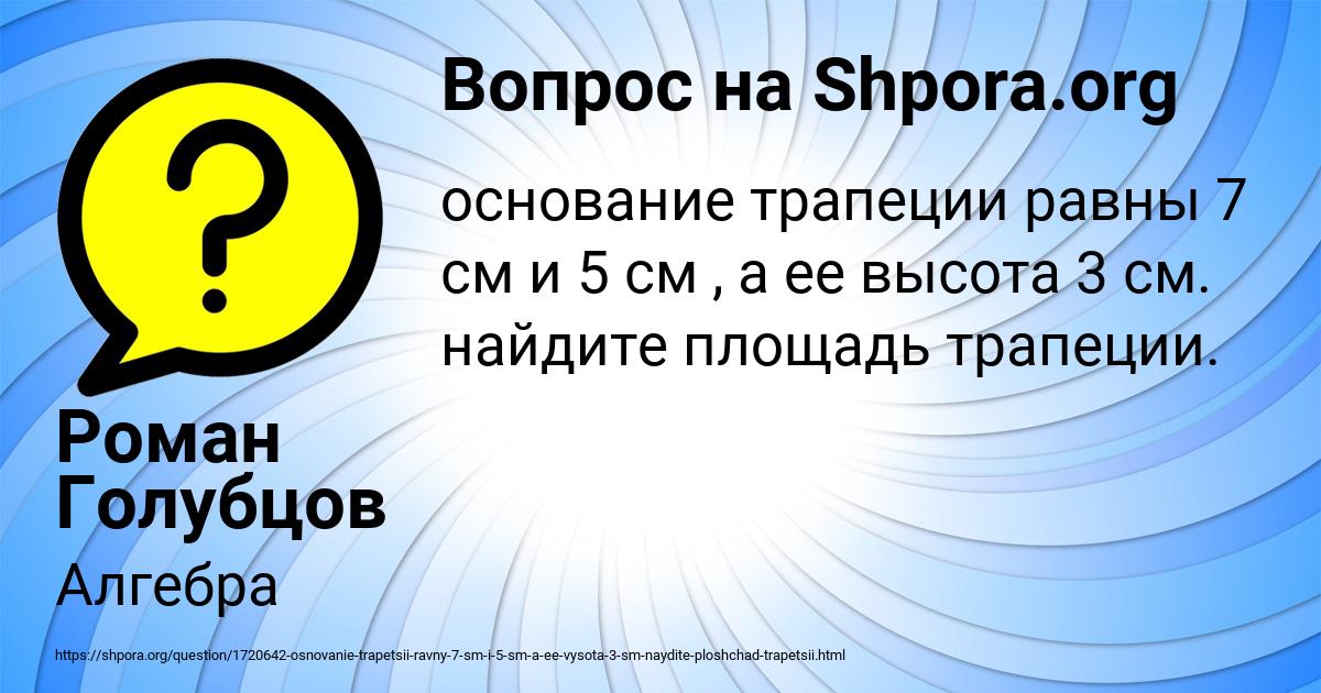 Картинка с текстом вопроса от пользователя Роман Голубцов
