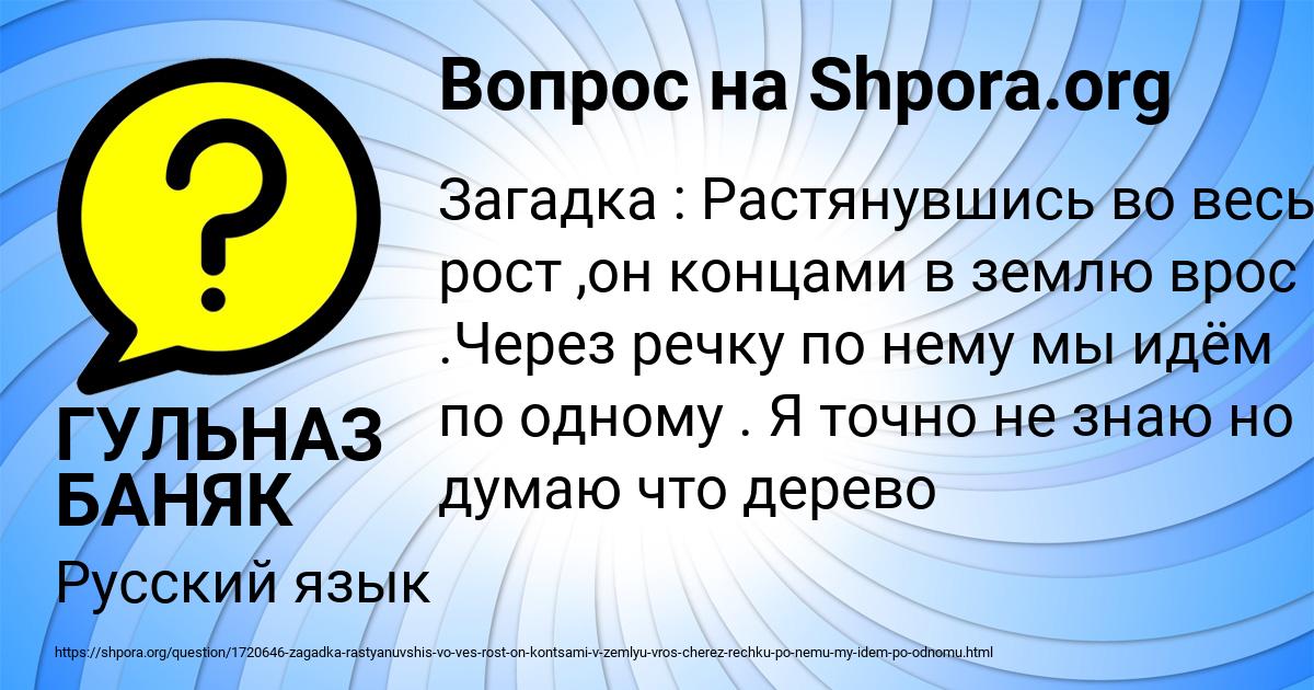 Картинка с текстом вопроса от пользователя ГУЛЬНАЗ БАНЯК