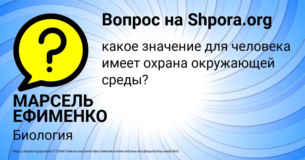 Картинка с текстом вопроса от пользователя МАРСЕЛЬ ЕФИМЕНКО
