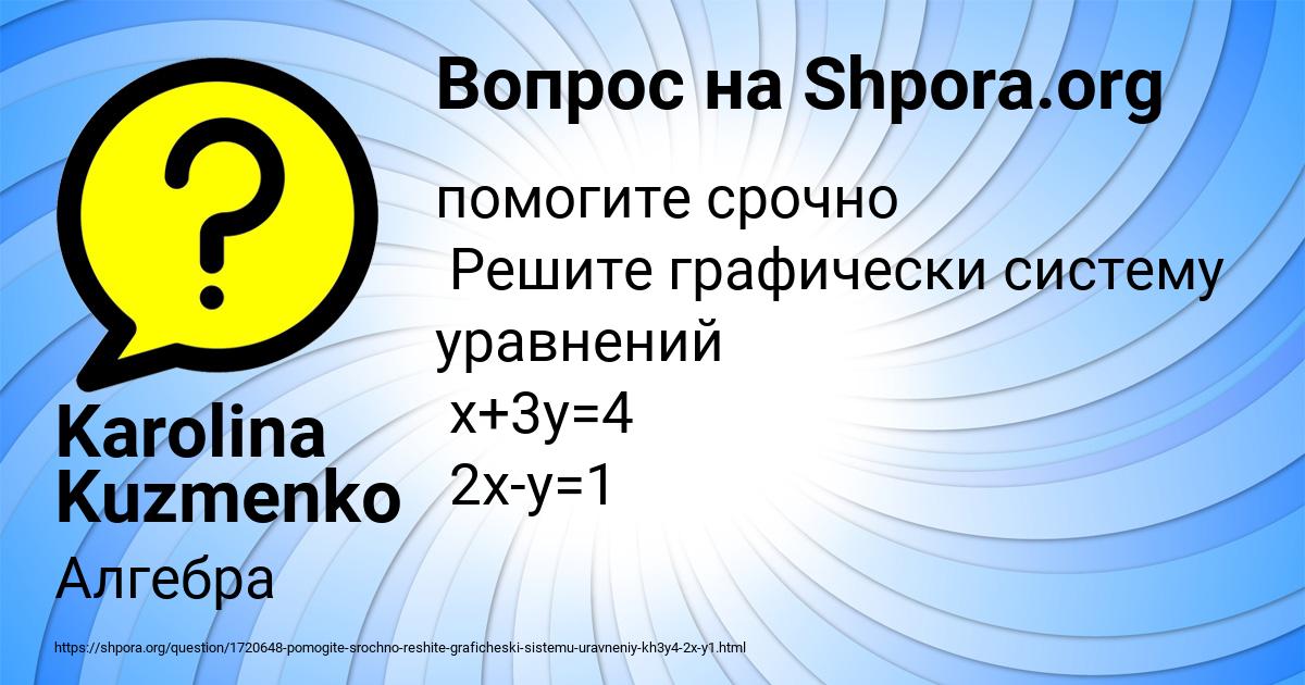 Картинка с текстом вопроса от пользователя Karolina Kuzmenko