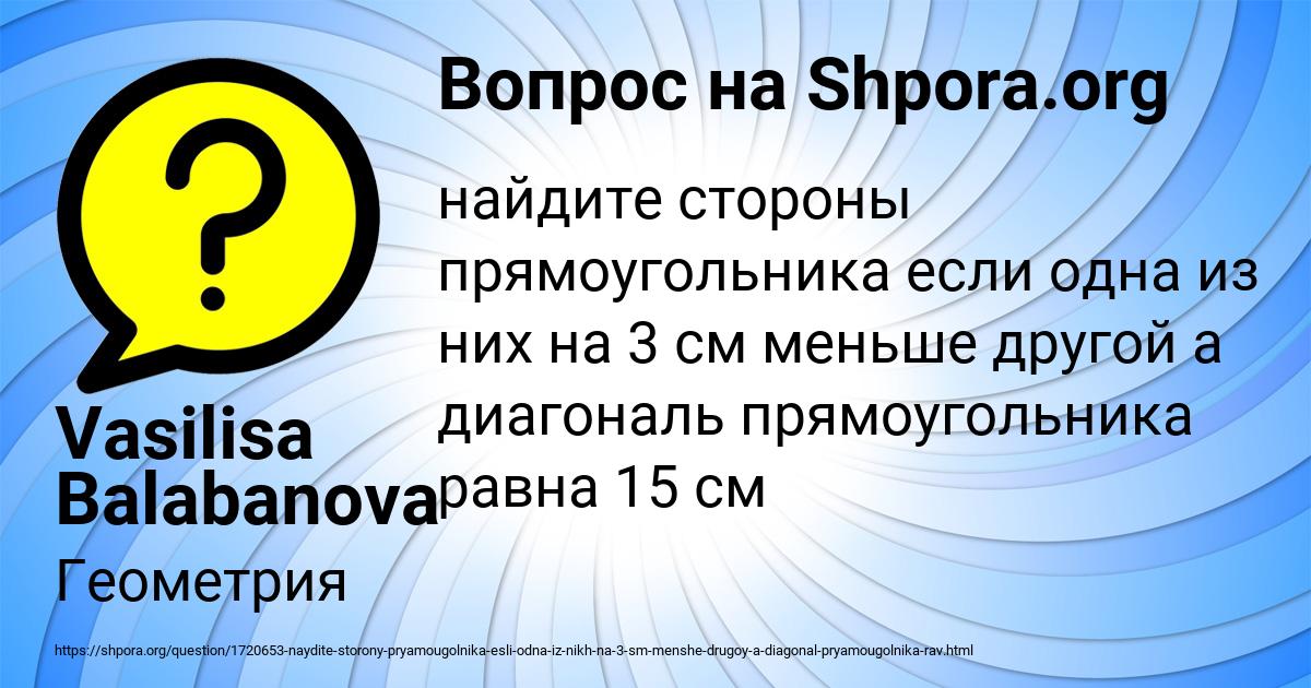 Картинка с текстом вопроса от пользователя Vasilisa Balabanova