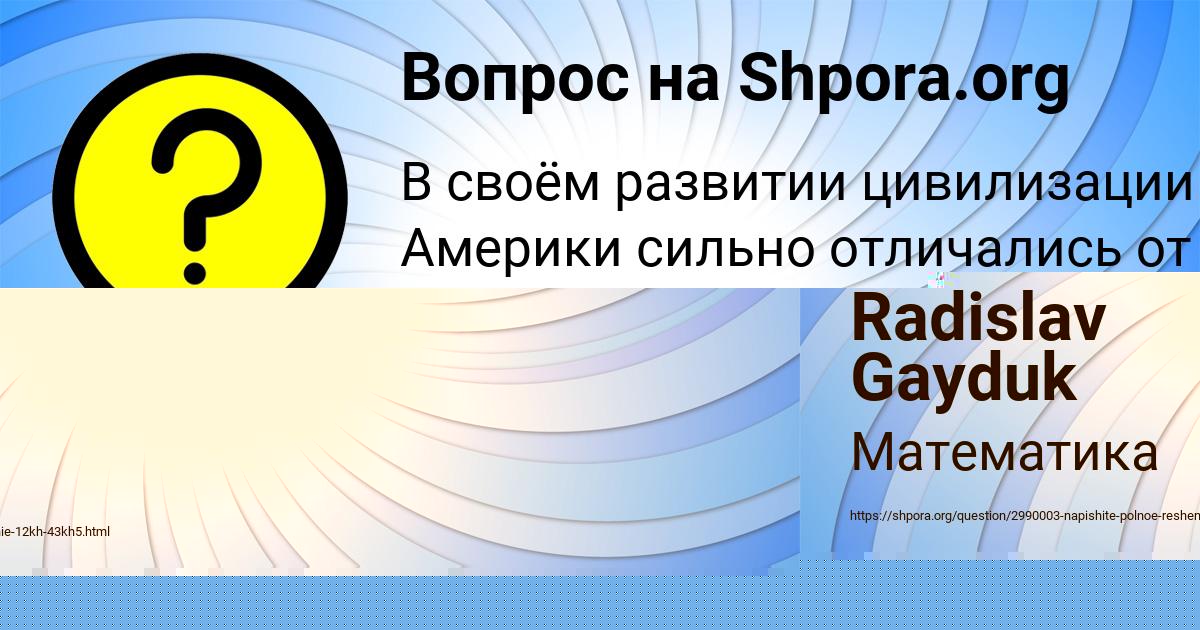 Картинка с текстом вопроса от пользователя ЛЕРА СОМ
