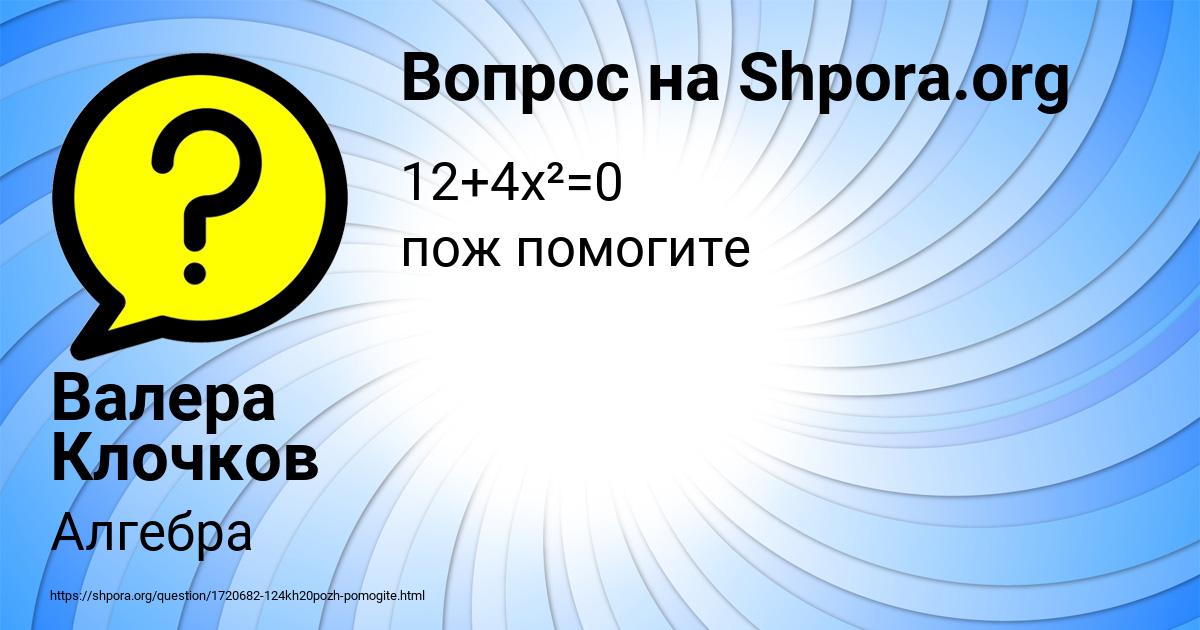Картинка с текстом вопроса от пользователя Валера Клочков