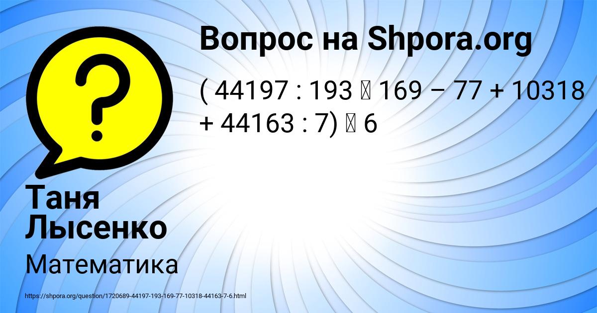 Картинка с текстом вопроса от пользователя Таня Лысенко