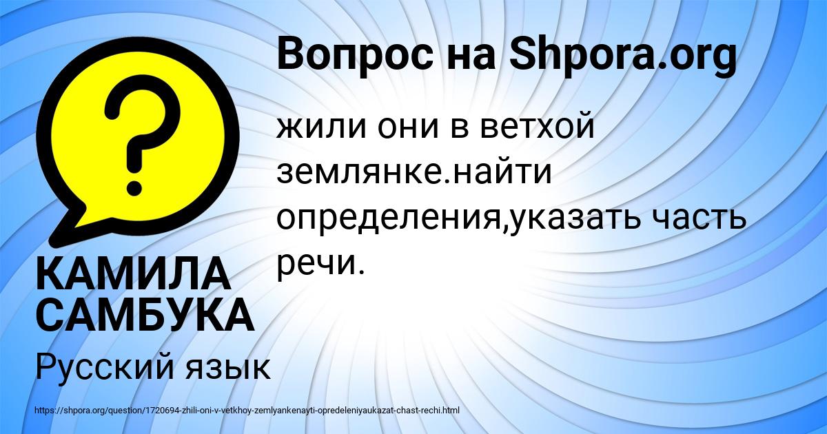 Картинка с текстом вопроса от пользователя КАМИЛА САМБУКА