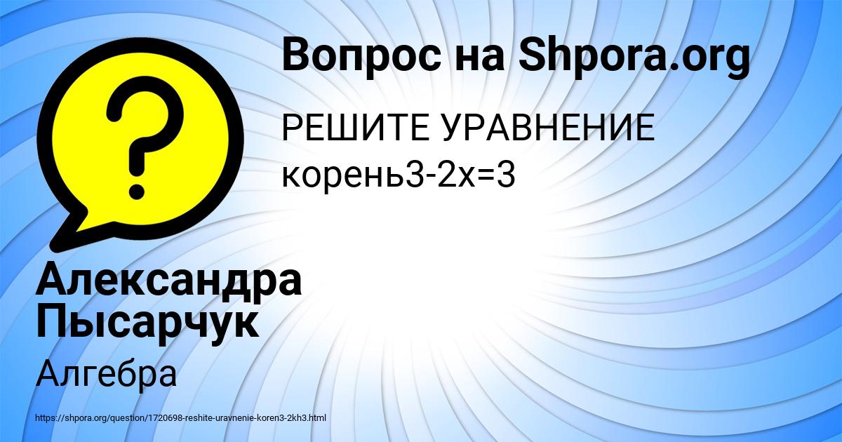 Картинка с текстом вопроса от пользователя Александра Пысарчук