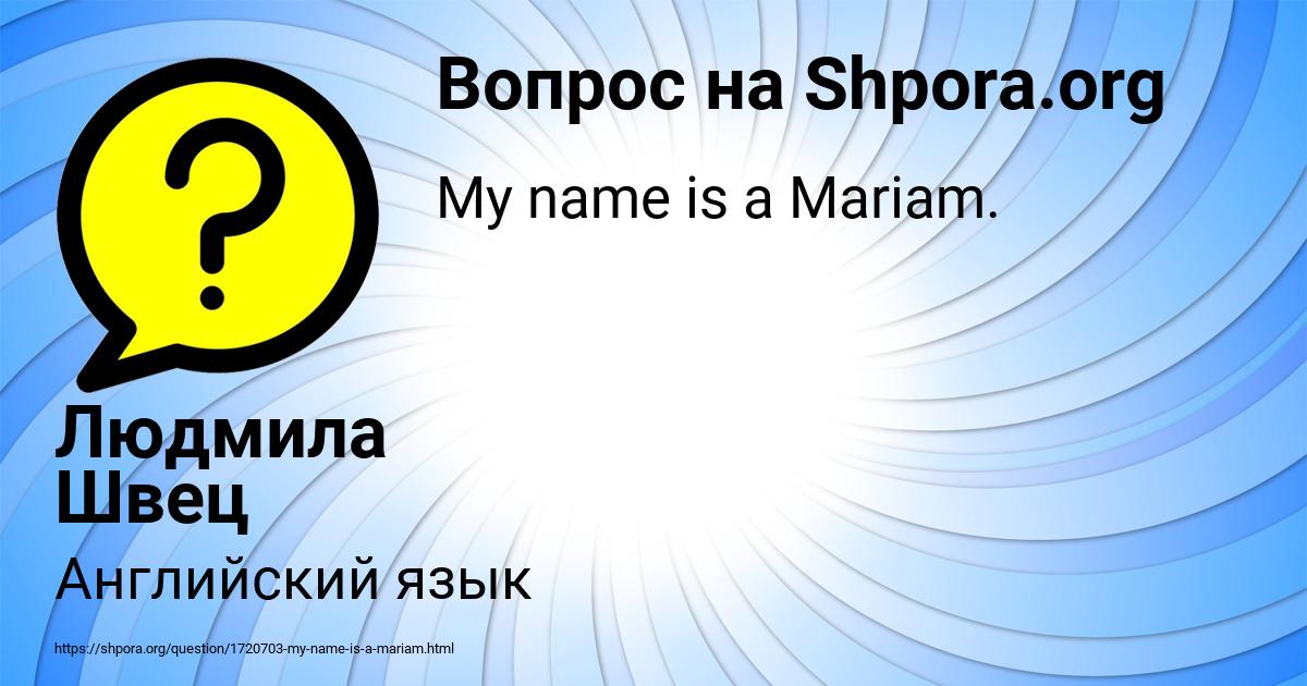 Картинка с текстом вопроса от пользователя Людмила Швец