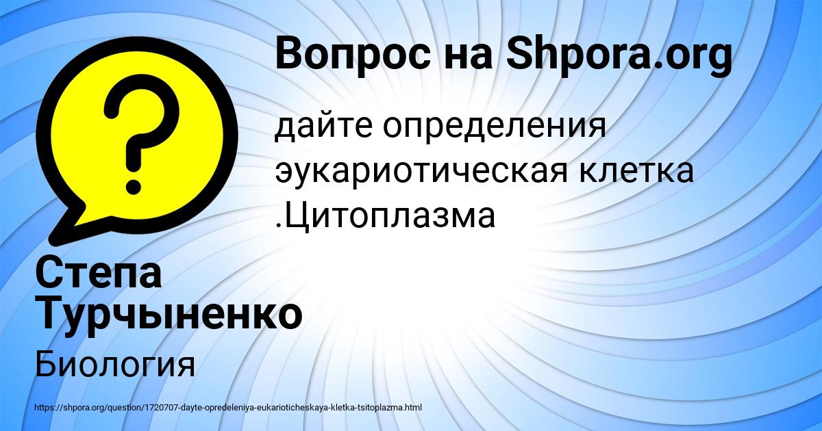 Картинка с текстом вопроса от пользователя Степа Турчыненко