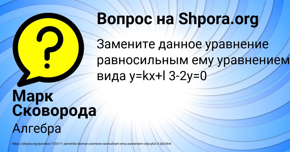 Картинка с текстом вопроса от пользователя Марк Сковорода