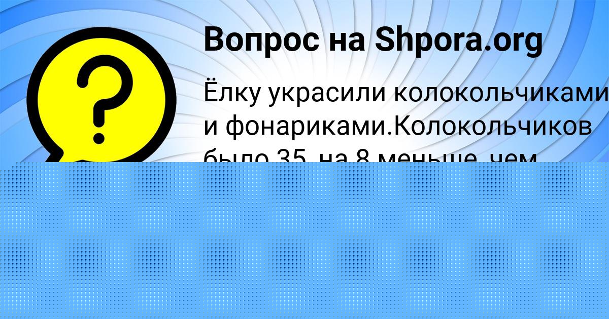 Картинка с текстом вопроса от пользователя Алсу Страхова