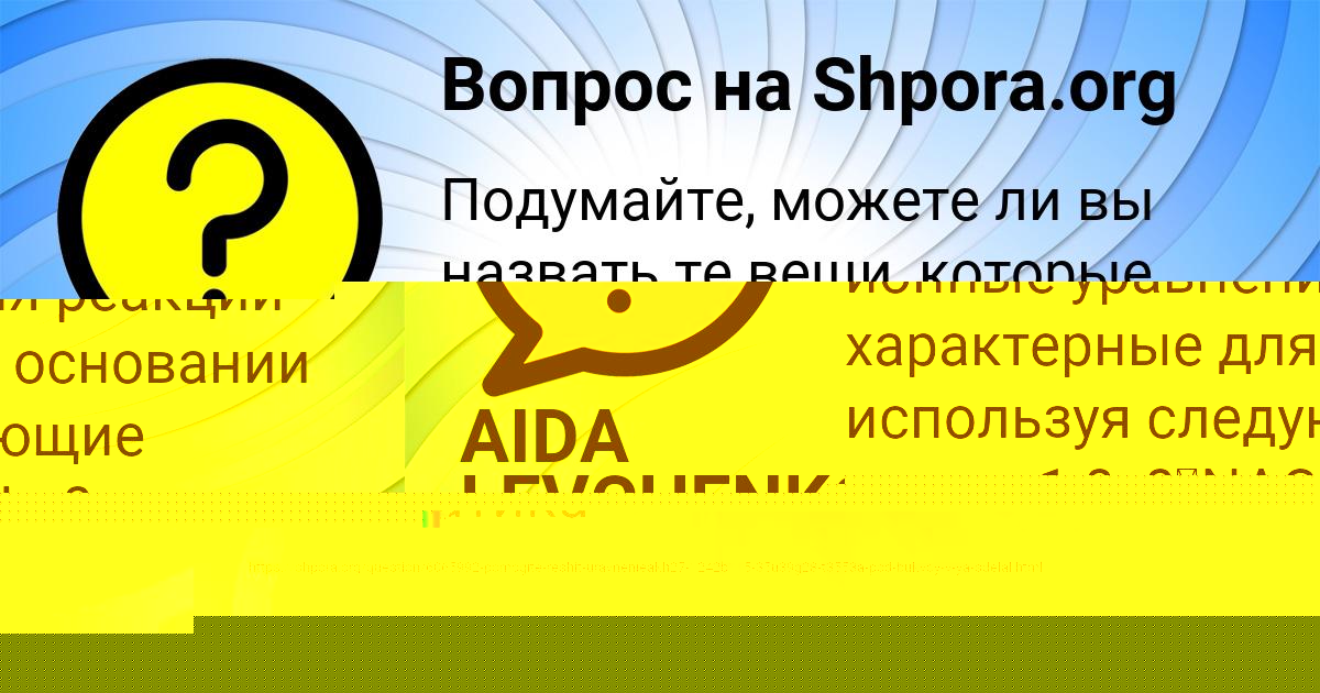 Картинка с текстом вопроса от пользователя Rumiya Alymova
