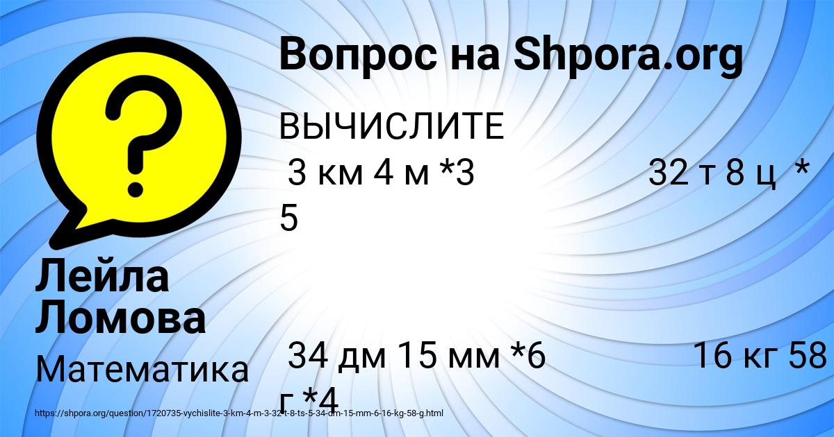 Картинка с текстом вопроса от пользователя Лейла Ломова