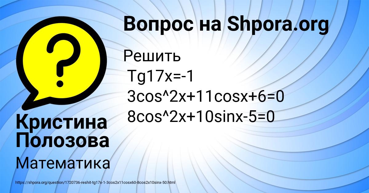 Картинка с текстом вопроса от пользователя Кристина Полозова