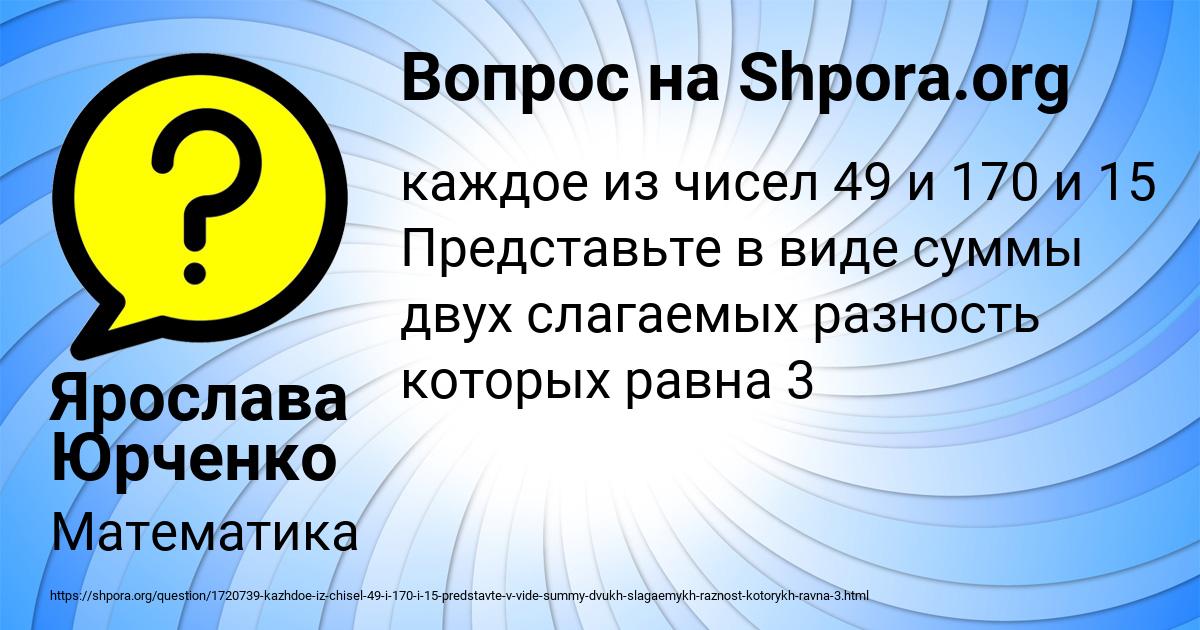 Картинка с текстом вопроса от пользователя Ярослава Юрченко