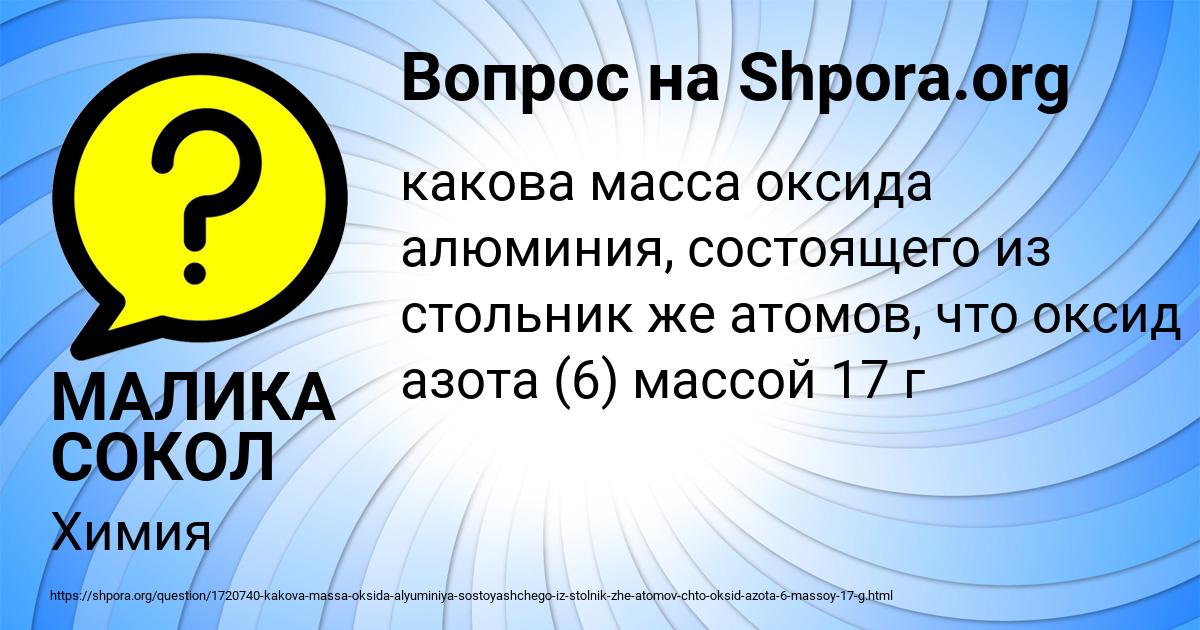 Картинка с текстом вопроса от пользователя МАЛИКА СОКОЛ