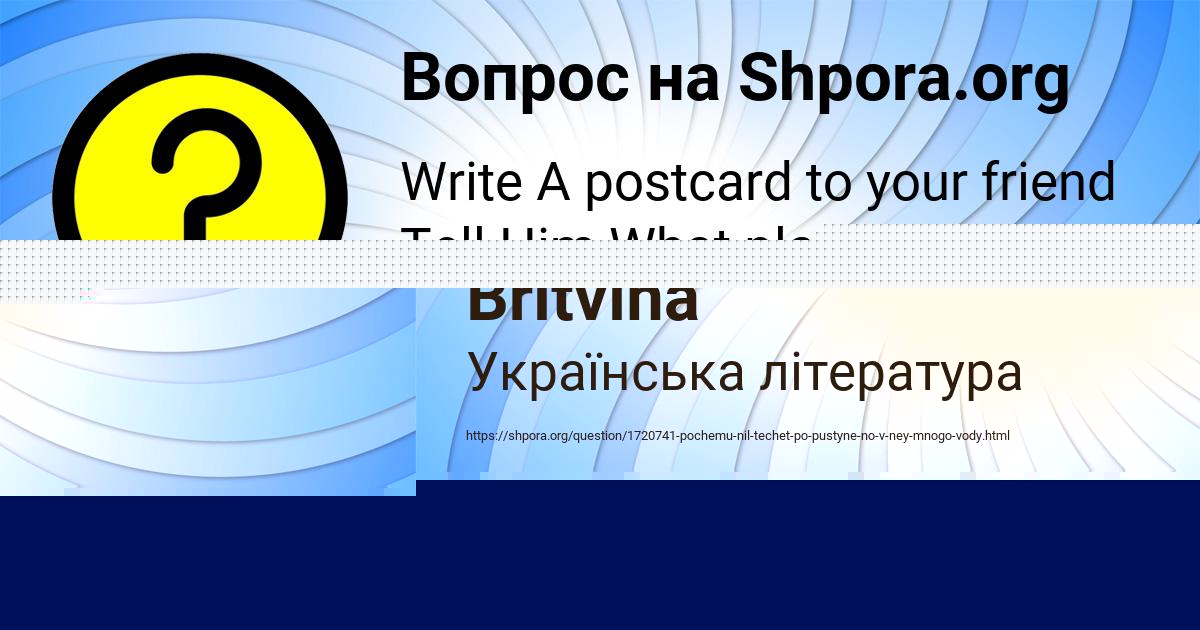 Картинка с текстом вопроса от пользователя Bozhena Britvina