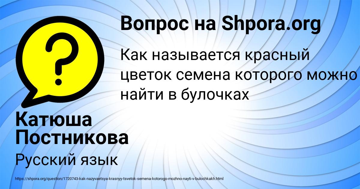 Картинка с текстом вопроса от пользователя Катюша Постникова