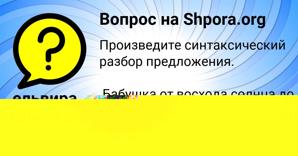 Картинка с текстом вопроса от пользователя Alisa Demchenko