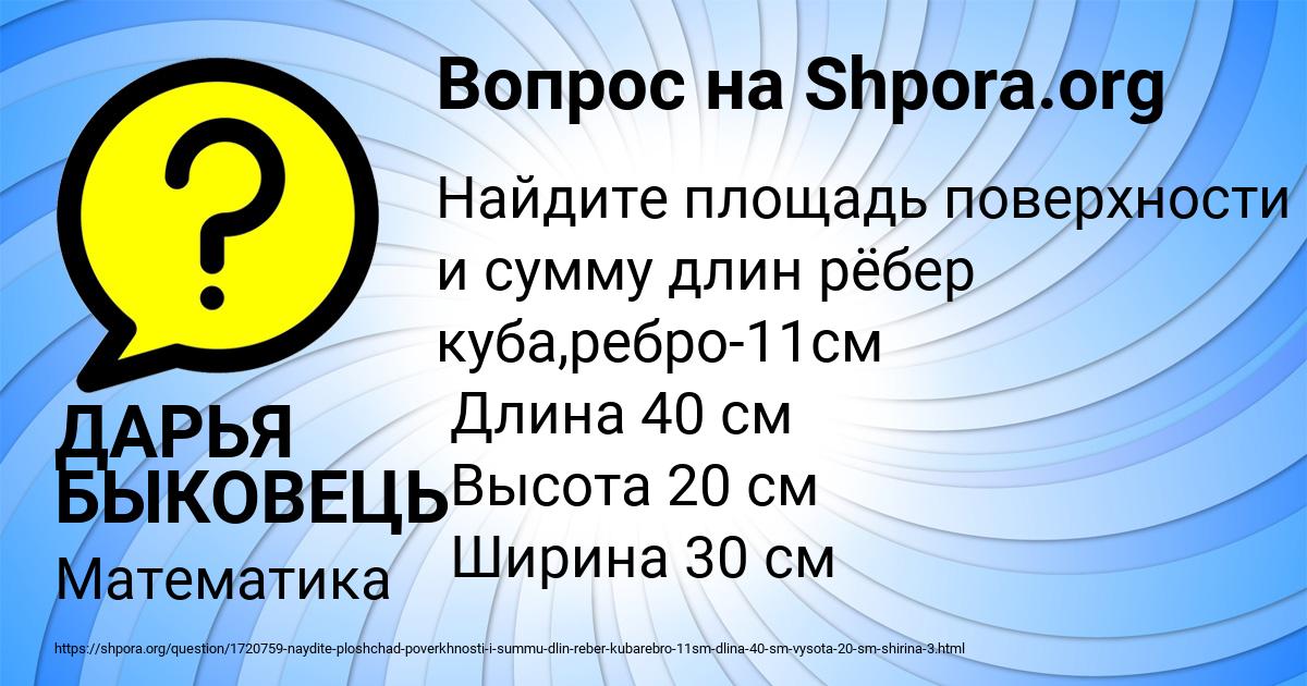 Картинка с текстом вопроса от пользователя ДАРЬЯ БЫКОВЕЦЬ