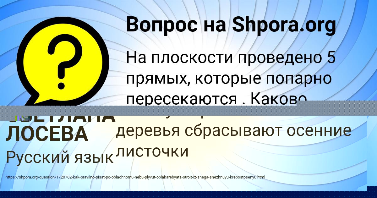 Картинка с текстом вопроса от пользователя СВЕТЛАНА ЛОСЕВА
