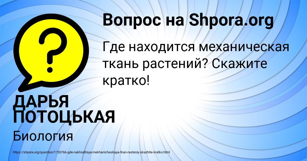 Картинка с текстом вопроса от пользователя ДАРЬЯ ПОТОЦЬКАЯ