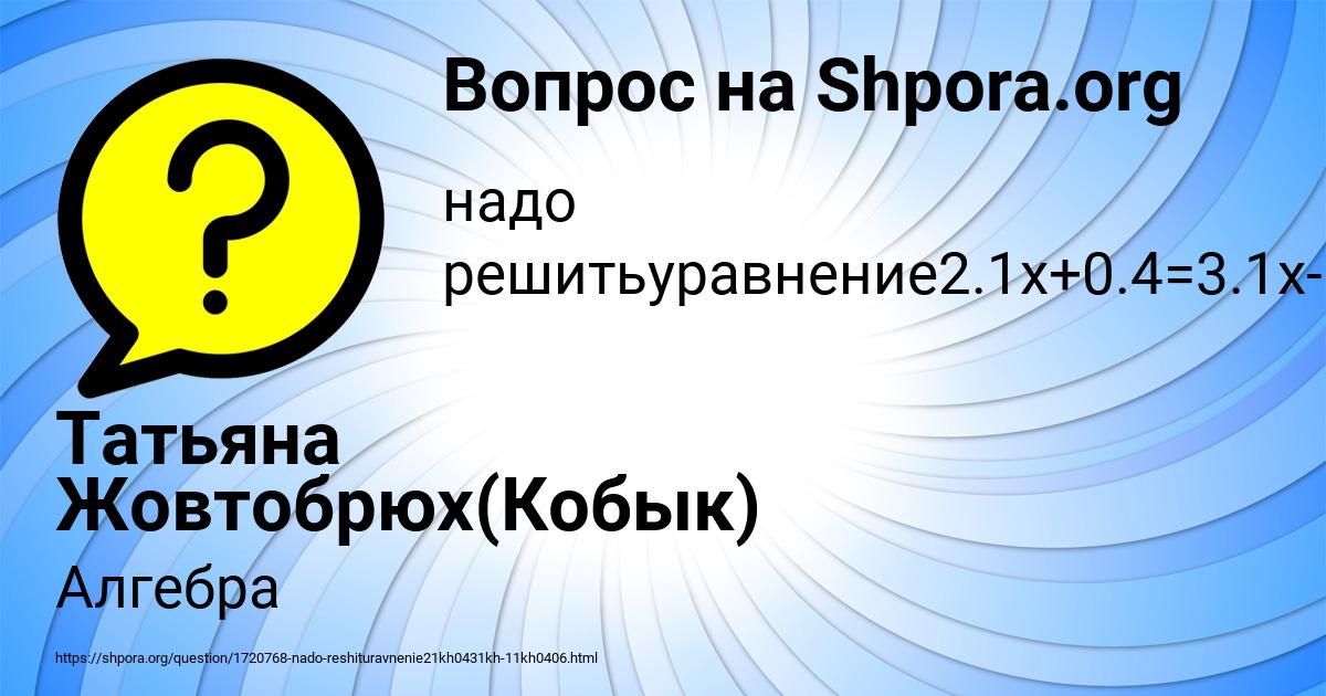 Картинка с текстом вопроса от пользователя Татьяна Жовтобрюх(Кобык)