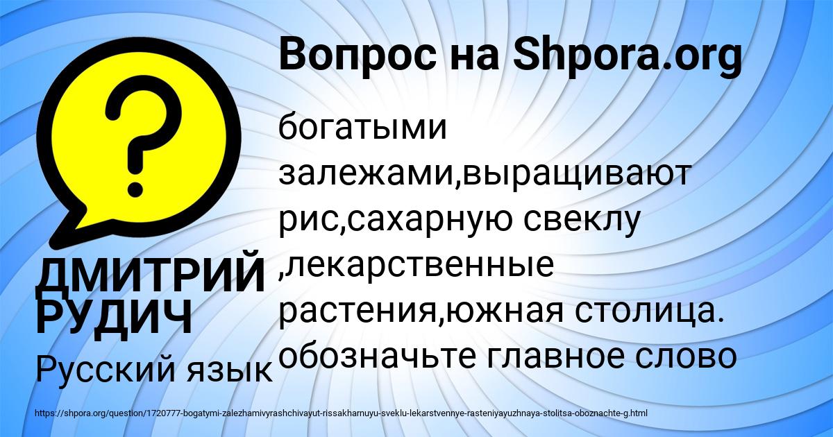 Картинка с текстом вопроса от пользователя ДМИТРИЙ РУДИЧ