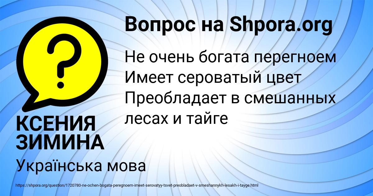 Картинка с текстом вопроса от пользователя КСЕНИЯ ЗИМИНА