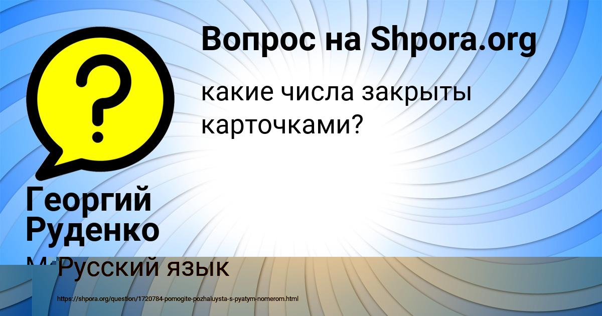 Картинка с текстом вопроса от пользователя Ира Матвеенко