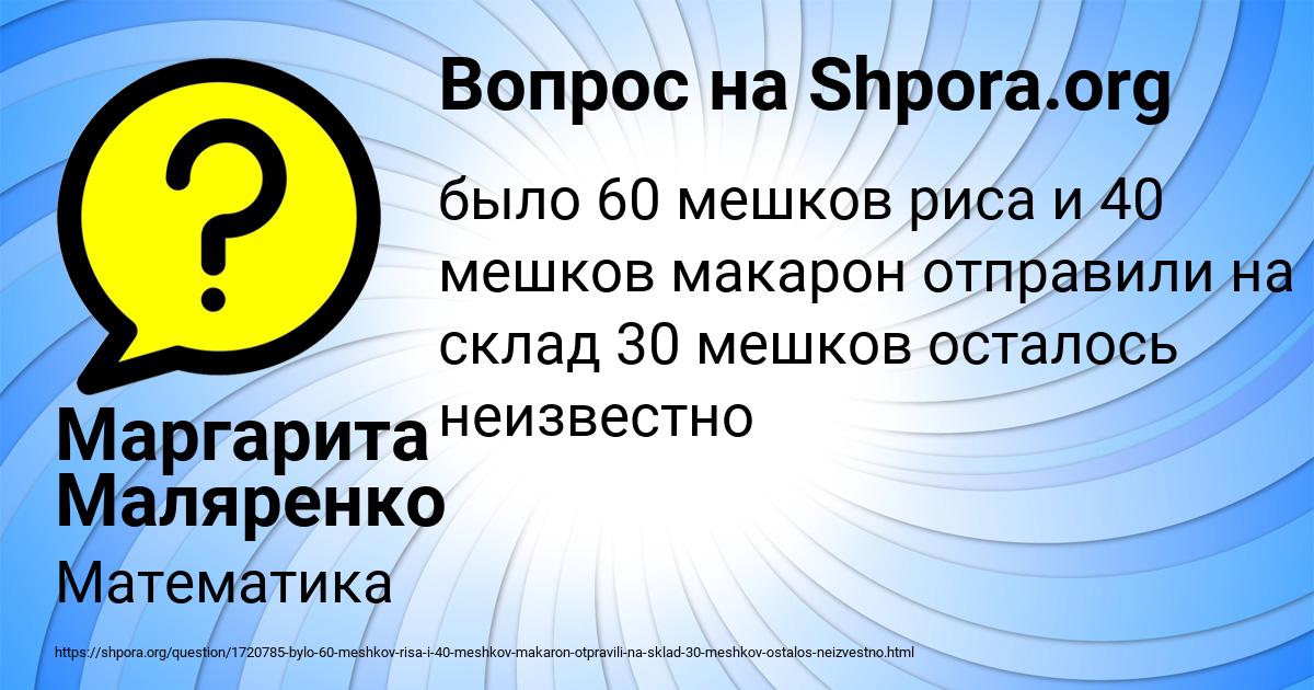 Картинка с текстом вопроса от пользователя Маргарита Маляренко