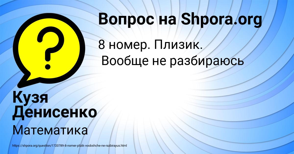 Картинка с текстом вопроса от пользователя Кузя Денисенко