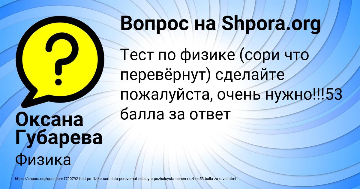 Картинка с текстом вопроса от пользователя Оксана Губарева