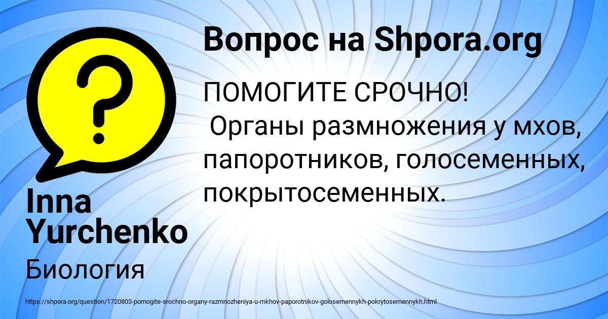 Картинка с текстом вопроса от пользователя Inna Yurchenko