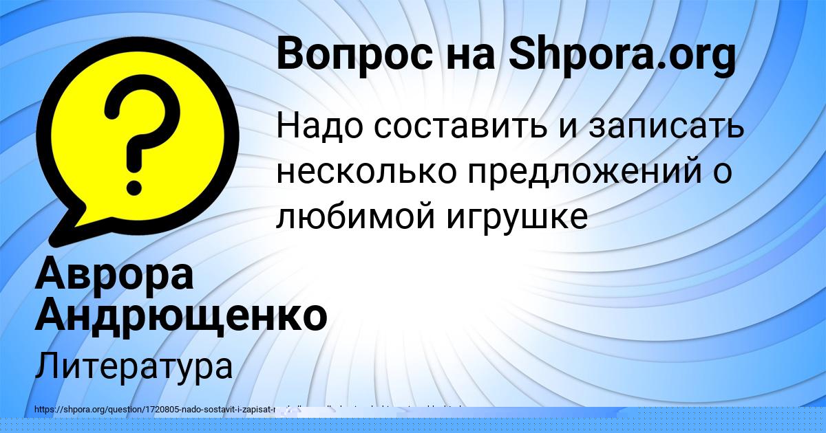 Картинка с текстом вопроса от пользователя Аврора Андрющенко