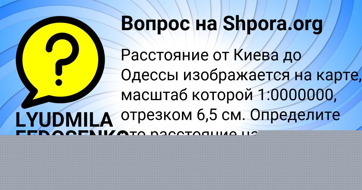 Картинка с текстом вопроса от пользователя Маргарита Малашенко