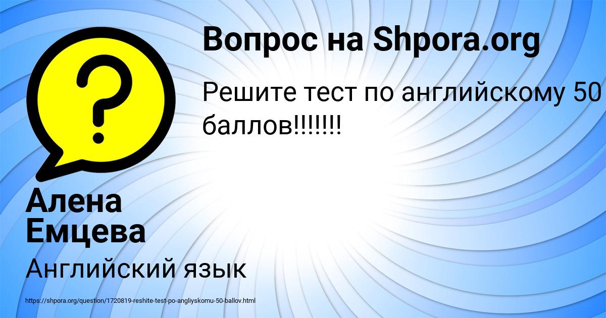 Картинка с текстом вопроса от пользователя Алена Емцева