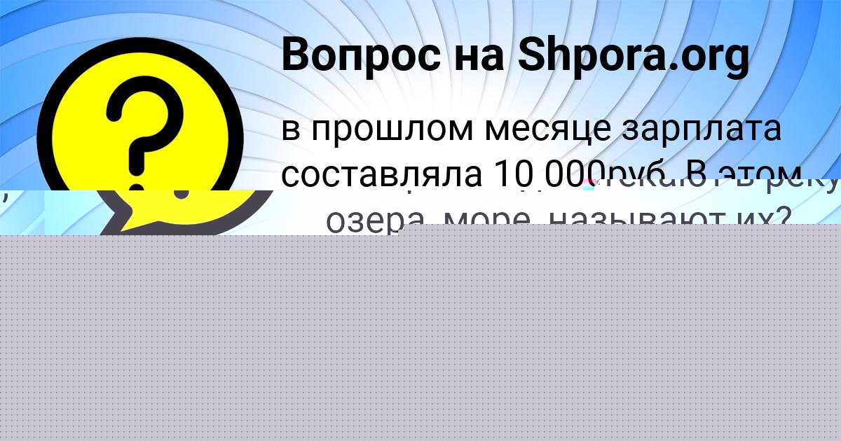 Картинка с текстом вопроса от пользователя Danya Pysar