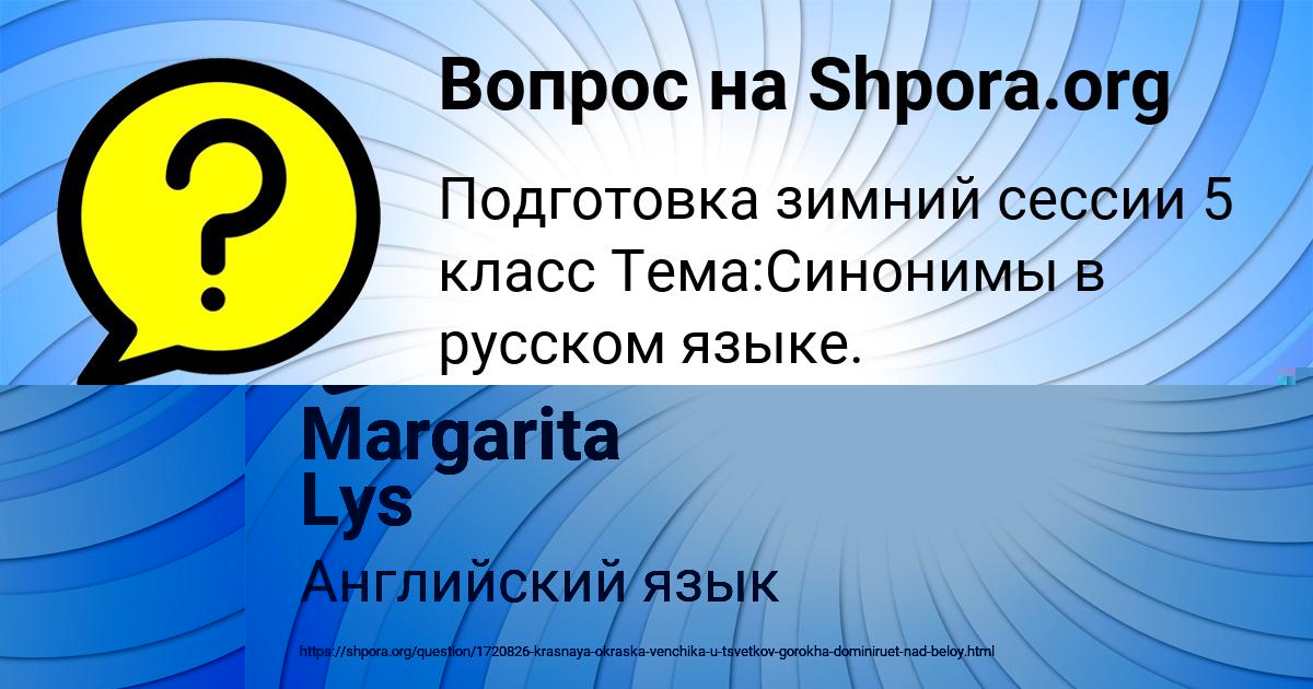 Картинка с текстом вопроса от пользователя Margarita Lys