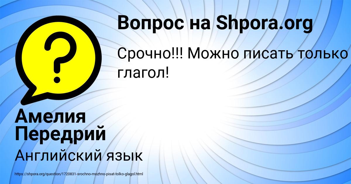 Картинка с текстом вопроса от пользователя Амелия Передрий