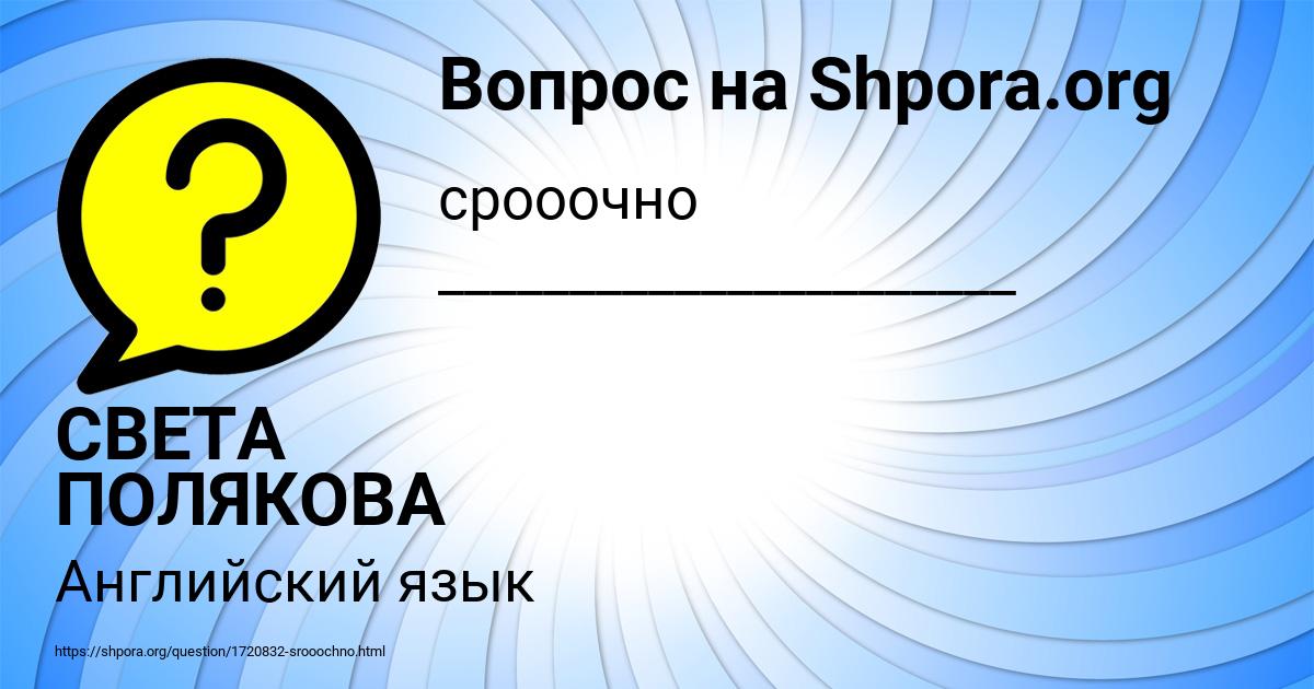 Картинка с текстом вопроса от пользователя СВЕТА ПОЛЯКОВА