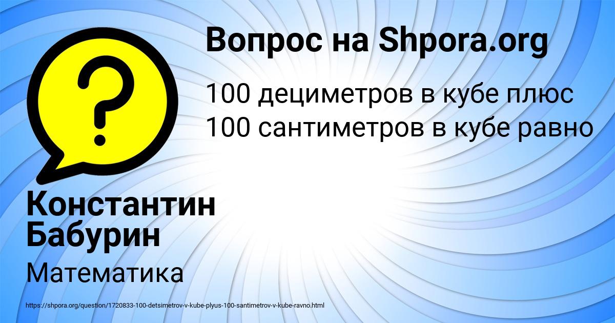 Картинка с текстом вопроса от пользователя Константин Бабурин