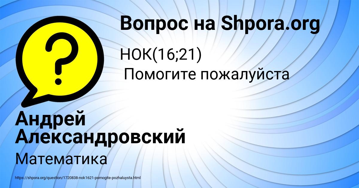 Картинка с текстом вопроса от пользователя Андрей Александровский